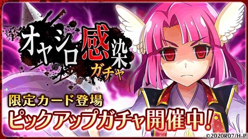 画像ギャラリー No.001のサムネイル画像 / 「ひぐらしのなく頃に 命」，【神威降臨】田村媛命が登場する「オヤシロ感染ガチャ」を開催