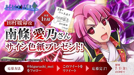 画像ギャラリー No.003のサムネイル画像 / 「ひぐらしのなく頃に 命」，【神威降臨】田村媛命が登場する「オヤシロ感染ガチャ」を開催