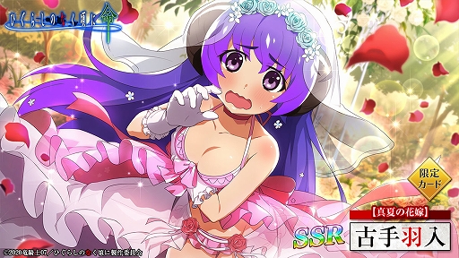 画像ギャラリー No.006のサムネイル画像 / 「ひぐらしのなく頃に 命」，新イベント“Dr.イリーSOS”を開催。イベント限定ガチャも登場