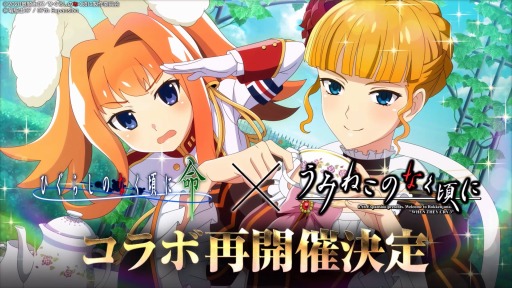 画像ギャラリー No.001のサムネイル画像 / 「ひぐらしのなく頃に 命」×「うみねこのなく頃に」コラボを7月5日より再開催