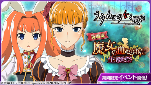 画像ギャラリー No.001のサムネイル画像 / 「ひぐらしのなく頃に 命」，「うみねこのなく頃に」とのコラボイベントを再開催