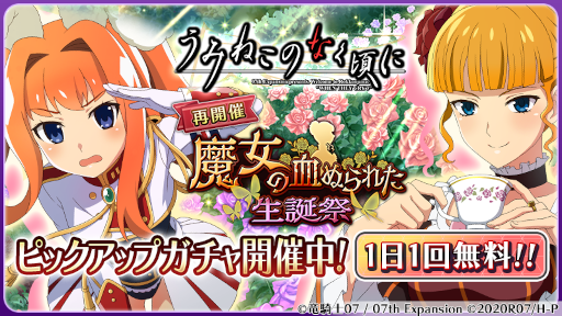 画像ギャラリー No.002のサムネイル画像 / 「ひぐらしのなく頃に 命」，「うみねこのなく頃に」とのコラボイベントを再開催