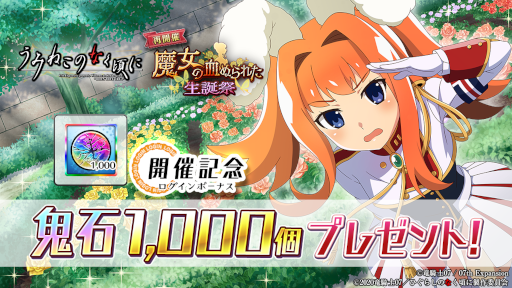 画像ギャラリー No.003のサムネイル画像 / 「ひぐらしのなく頃に 命」，「うみねこのなく頃に」とのコラボイベントを再開催