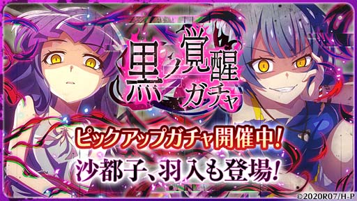 画像ギャラリー No.001のサムネイル画像 / 「ひぐらしのなく頃に 命」，“黒ノ覚醒ガチャ”に古手梨花＆黒沢千雨が登場