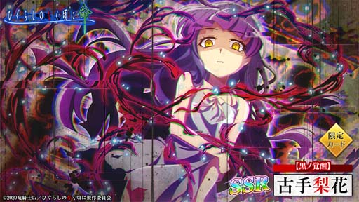 画像ギャラリー No.002のサムネイル画像 / 「ひぐらしのなく頃に 命」，“黒ノ覚醒ガチャ”に古手梨花＆黒沢千雨が登場