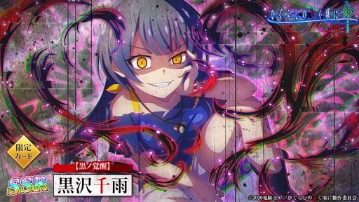 画像ギャラリー No.004のサムネイル画像 / 「ひぐらしのなく頃に 命」，“黒ノ覚醒ガチャ”に古手梨花＆黒沢千雨が登場