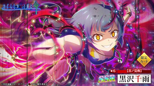 画像ギャラリー No.005のサムネイル画像 / 「ひぐらしのなく頃に 命」，“黒ノ覚醒ガチャ”に古手梨花＆黒沢千雨が登場