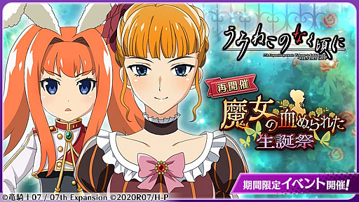 画像ギャラリー No.001のサムネイル画像 / 「ひぐらしのなく頃に 命」,“うみねこのなく頃に”とのコラボイベントを再開催中