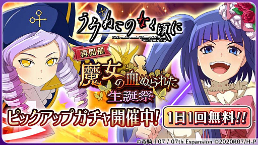 画像ギャラリー No.002のサムネイル画像 / 「ひぐらしのなく頃に 命」,“うみねこのなく頃に”とのコラボイベントを再開催中