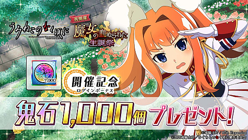 画像ギャラリー No.003のサムネイル画像 / 「ひぐらしのなく頃に 命」,“うみねこのなく頃に”とのコラボイベントを再開催中