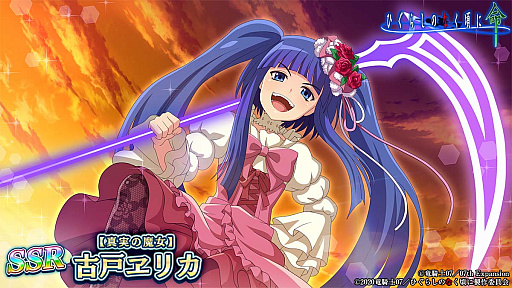 画像ギャラリー No.005のサムネイル画像 / 「ひぐらしのなく頃に 命」,“うみねこのなく頃に”とのコラボイベントを再開催中