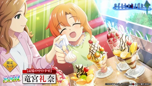 画像ギャラリー No.002のサムネイル画像 / 「ひぐらしのなく頃に 命」期間限定ガチャ“「礼奈」だったあの日”を開催