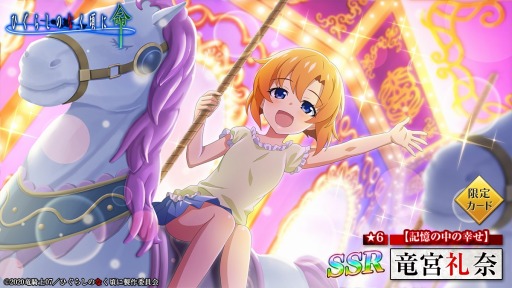 画像ギャラリー No.003のサムネイル画像 / 「ひぐらしのなく頃に 命」期間限定ガチャ“「礼奈」だったあの日”を開催