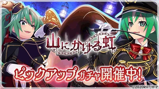 画像ギャラリー No.001のサムネイル画像 / 「ひぐらしのなく頃に 命」，新イベント「山にかける虹」を開催。鬼石1000個を獲得できる特別ログインボーナスも