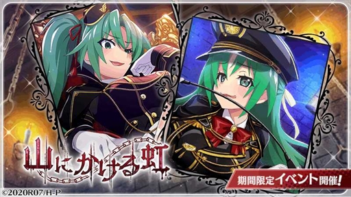 画像ギャラリー No.002のサムネイル画像 / 「ひぐらしのなく頃に 命」，新イベント「山にかける虹」を開催。鬼石1000個を獲得できる特別ログインボーナスも