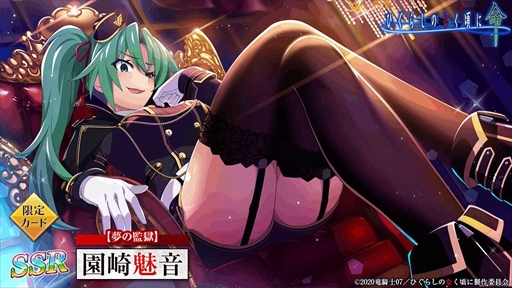 画像ギャラリー No.006のサムネイル画像 / 「ひぐらしのなく頃に 命」，新イベント「山にかける虹」を開催。鬼石1000個を獲得できる特別ログインボーナスも