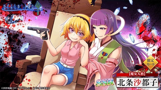 画像ギャラリー No.003のサムネイル画像 / 「ひぐらしのなく頃に 命」,【魔女人格】北条沙都子が登場する“オヤシロ感染ガチャ”を開催