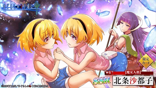 画像ギャラリー No.004のサムネイル画像 / 「ひぐらしのなく頃に 命」,【魔女人格】北条沙都子が登場する“オヤシロ感染ガチャ”を開催
