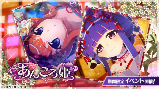 画像ギャラリー No.001のサムネイル画像 / 「ひぐらしのなく頃に 命」,新イベント“あんころ姫”を開催