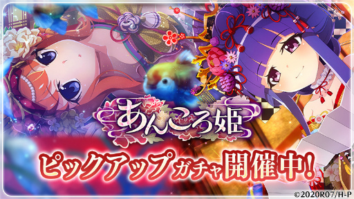 画像ギャラリー No.002のサムネイル画像 / 「ひぐらしのなく頃に 命」,新イベント“あんころ姫”を開催