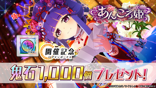 画像ギャラリー No.005のサムネイル画像 / 「ひぐらしのなく頃に 命」,新イベント“あんころ姫”を開催