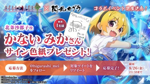 画像ギャラリー No.003のサムネイル画像 / 「ひぐらし命」，“閃乱カグラ”コラボ第2弾が本日開始。忍装束の雪泉，レナ，沙都子が登場