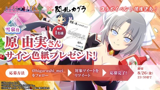 画像ギャラリー No.008のサムネイル画像 / 「ひぐらし命」，“閃乱カグラ”コラボ第2弾が本日開始。忍装束の雪泉，レナ，沙都子が登場
