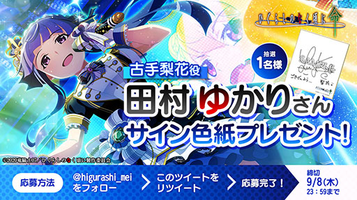 画像ギャラリー No.006のサムネイル画像 / 「ひぐらしのなく頃に 命」にアイドルの梨花,沙都子が限定SSRで実装