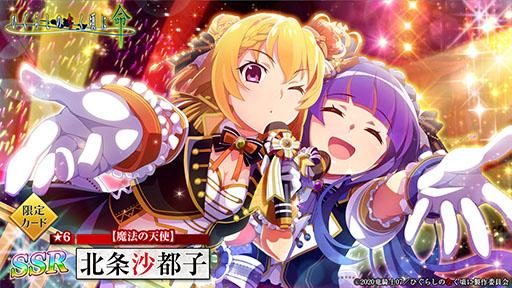 画像ギャラリー No.007のサムネイル画像 / 「ひぐらしのなく頃に 命」にアイドルの梨花,沙都子が限定SSRで実装