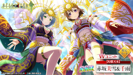 画像ギャラリー No.003のサムネイル画像 / 「ひぐらしのなく頃に 命」,“【幻想天女】赤坂美雪&千雨”が登場