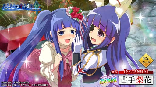 画像ギャラリー No.007のサムネイル画像 / 「ひぐらしのなく頃に 命」×「うみねこのなく頃に」コラボ第2弾再開催。ログインして「鬼石」をゲットしよう