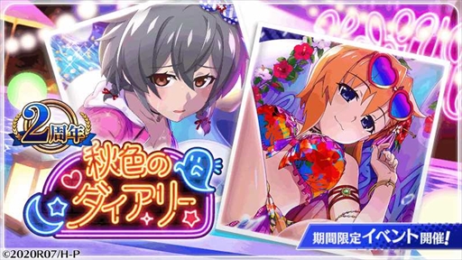 画像ギャラリー No.001のサムネイル画像 / 「ひぐらしのなく頃に 命」,豪華報酬を獲得できる2周年記念イベント第2弾”秋色のダイアリー”を開催