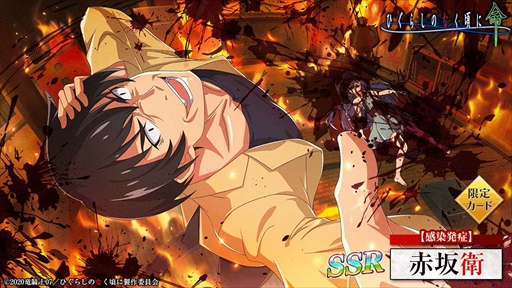 画像ギャラリー No.002のサムネイル画像 / 「ひぐらしのなく頃に 命」,【感染発症】赤坂衛が登場する”オヤシロ感染ガチャ”を開催