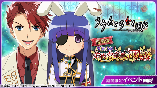 画像ギャラリー No.001のサムネイル画像 / 「ひぐらしのなく頃に 命」,「うみねこのなく頃に」とのコラボイベント第2弾を再び開催