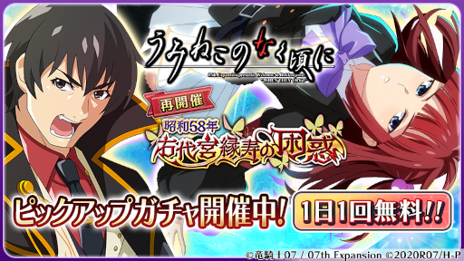 画像ギャラリー No.002のサムネイル画像 / 「ひぐらしのなく頃に 命」,「うみねこのなく頃に」とのコラボイベント第2弾を再び開催