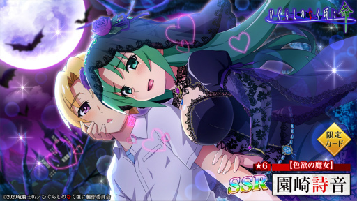 画像ギャラリー No.004のサムネイル画像 / 「ひぐらしのなく頃に 命」,ハロウィンイベント“ガラスのパンプキン”を開催