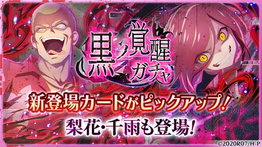 画像ギャラリー No.001のサムネイル画像 / 「ひぐらしのなく頃に 命」，“黒ノ覚醒ガチャ”に西園寺雅＆北条鉄平が登場