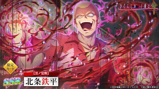 画像ギャラリー No.004のサムネイル画像 / 「ひぐらしのなく頃に 命」，“黒ノ覚醒ガチャ”に西園寺雅＆北条鉄平が登場