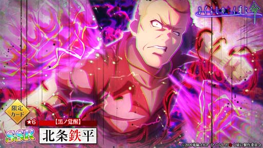 画像ギャラリー No.005のサムネイル画像 / 「ひぐらしのなく頃に 命」，“黒ノ覚醒ガチャ”に西園寺雅＆北条鉄平が登場