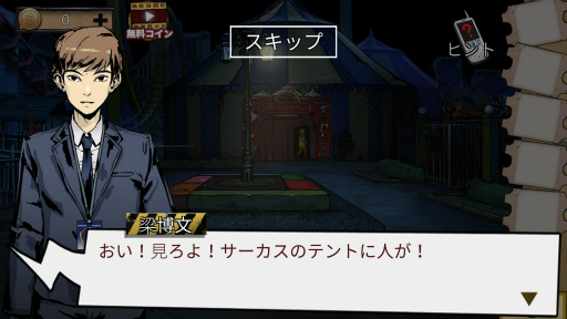 画像ギャラリー No.005のサムネイル画像 / ハードな失踪事件の真相に迫る。Android向け脱出ゲーム「謎解き ホラー遊園地」を紹介する「（ほぼ）日刊スマホゲーム通信」第2365回