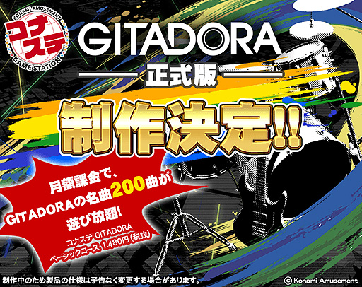 画像ギャラリー No.002のサムネイル画像 / 「コナステ GITADORA」正式版の制作が決定。制作プロジェクトが実施されているコントローラの試作機はesports 銀座 storeで展示中