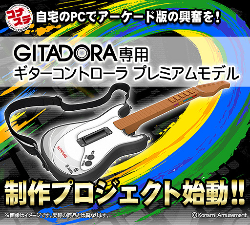画像ギャラリー No.003のサムネイル画像 / 「コナステ GITADORA」正式版の制作が決定。制作プロジェクトが実施されているコントローラの試作機はesports 銀座 storeで展示中