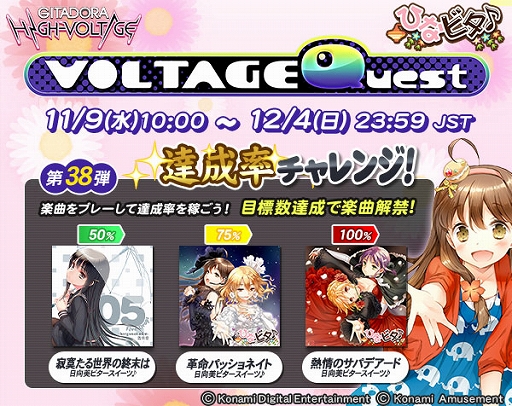 画像ギャラリー No.003のサムネイル画像 / 音楽コンテンツ“ひなビタ♪”が10周年。「コナステ GITADORA」とのコラボキャンペーンも実施中