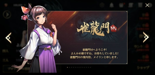 画像ギャラリー No.001のサムネイル画像 / 令和はスマホで雀龍門! 新作「雀龍門M」を先行プレイ。リアル対局で覚えておきたい対策も伝授しちゃいます