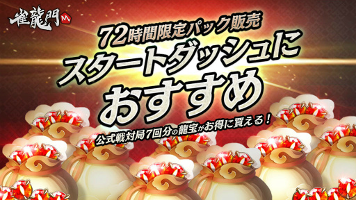 画像ギャラリー No.003のサムネイル画像 / 3D麻雀ゲーム「雀龍門M」が配信開始。公式戦無料イベント＆全自動麻雀卓のプレゼントも