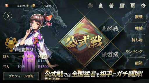 画像ギャラリー No.006のサムネイル画像 / 3D麻雀ゲーム「雀龍門M」が配信開始。公式戦無料イベント＆全自動麻雀卓のプレゼントも