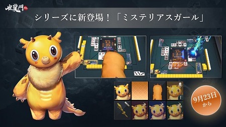 画像ギャラリー No.006のサムネイル画像 / 「雀龍門M」，シルバーウィーク特別ミッションの情報が公開に