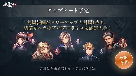 画像ギャラリー No.007のサムネイル画像 / 「雀龍門M」，シルバーウィーク特別ミッションの情報が公開に