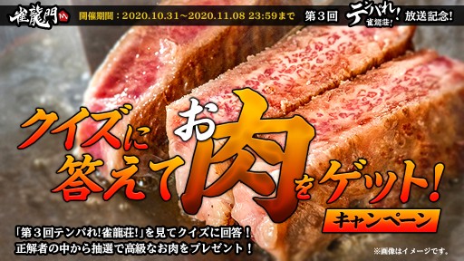 画像ギャラリー No.002のサムネイル画像 / 「雀龍門M」，公式番組「テンパれ！雀龍荘！」第3回が10月31日配信。松阪牛が当たるキャンペーンも
