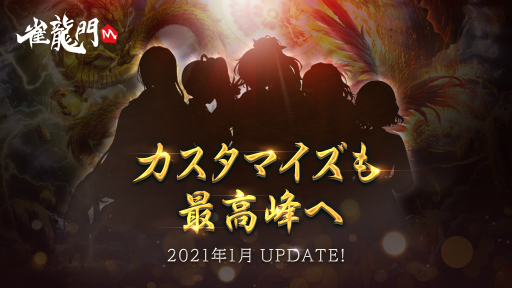 画像ギャラリー No.003のサムネイル画像 / 「雀龍門M」でお正月特別ミッションが12月30日から開催。アバター“新米女流雀士（特別ver）”がもらえる